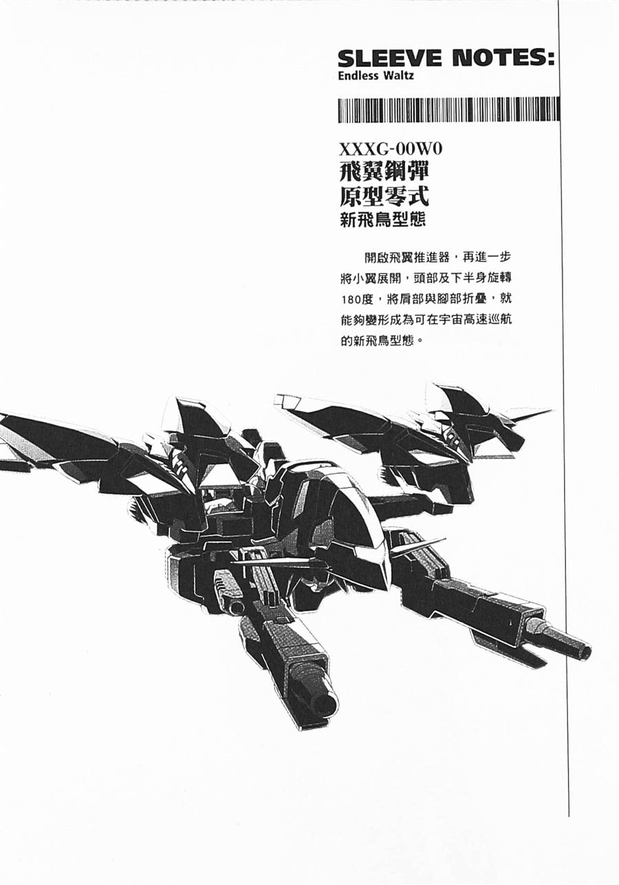 高达W 败者们的荣光韩漫全集-第06卷无删减无遮挡章节图片 