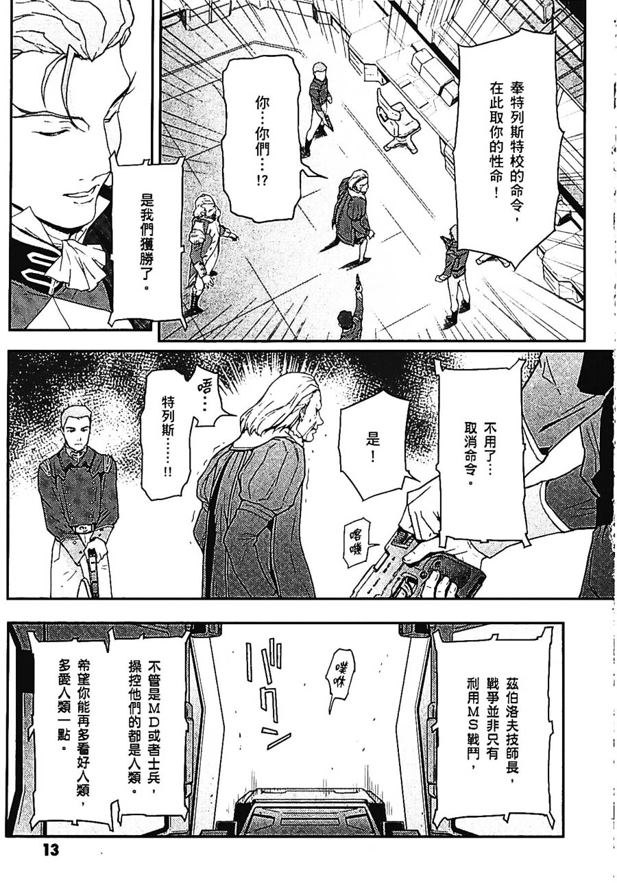 高达W 败者们的荣光韩漫全集-第06卷无删减无遮挡章节图片 