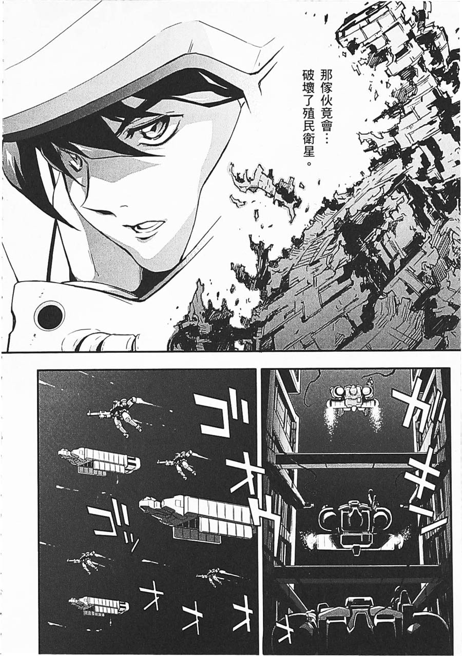 高达W 败者们的荣光韩漫全集-第06卷无删减无遮挡章节图片 