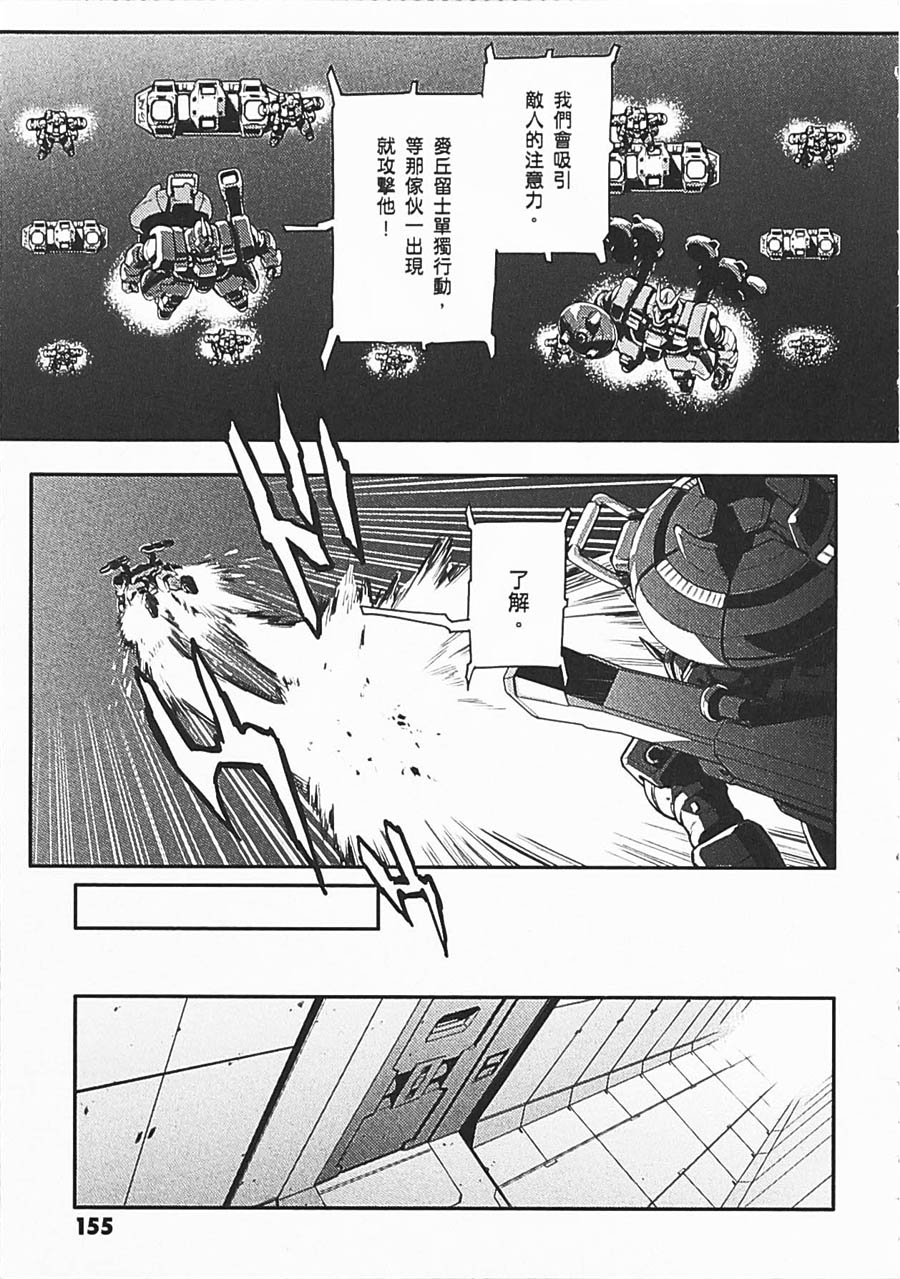 高达W 败者们的荣光韩漫全集-第06卷无删减无遮挡章节图片 