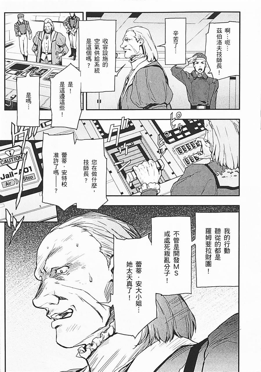高达W 败者们的荣光韩漫全集-第06卷无删减无遮挡章节图片 