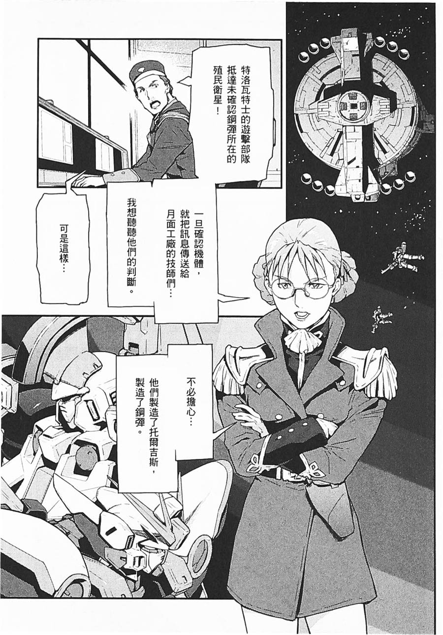 高达W 败者们的荣光韩漫全集-第06卷无删减无遮挡章节图片 