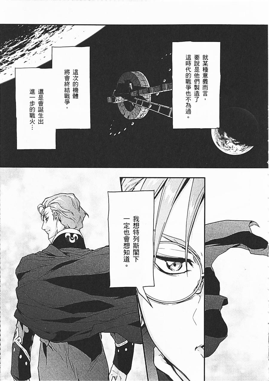 高达W 败者们的荣光韩漫全集-第06卷无删减无遮挡章节图片 
