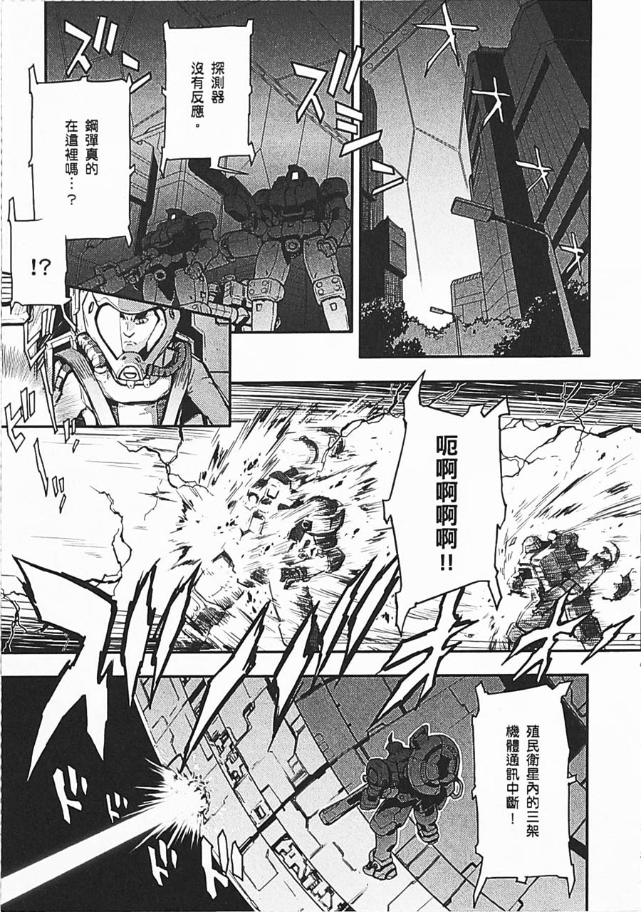 高达W 败者们的荣光韩漫全集-第06卷无删减无遮挡章节图片 