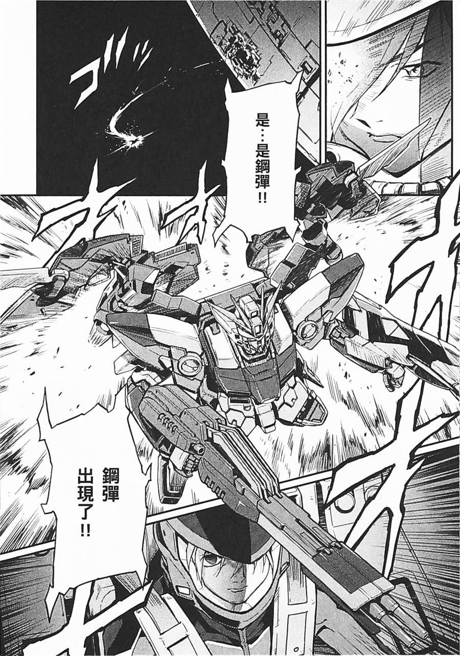 高达W 败者们的荣光韩漫全集-第06卷无删减无遮挡章节图片 