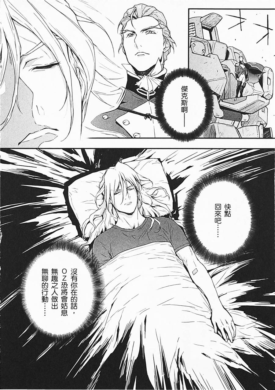 高达W 败者们的荣光韩漫全集-第06卷无删减无遮挡章节图片 