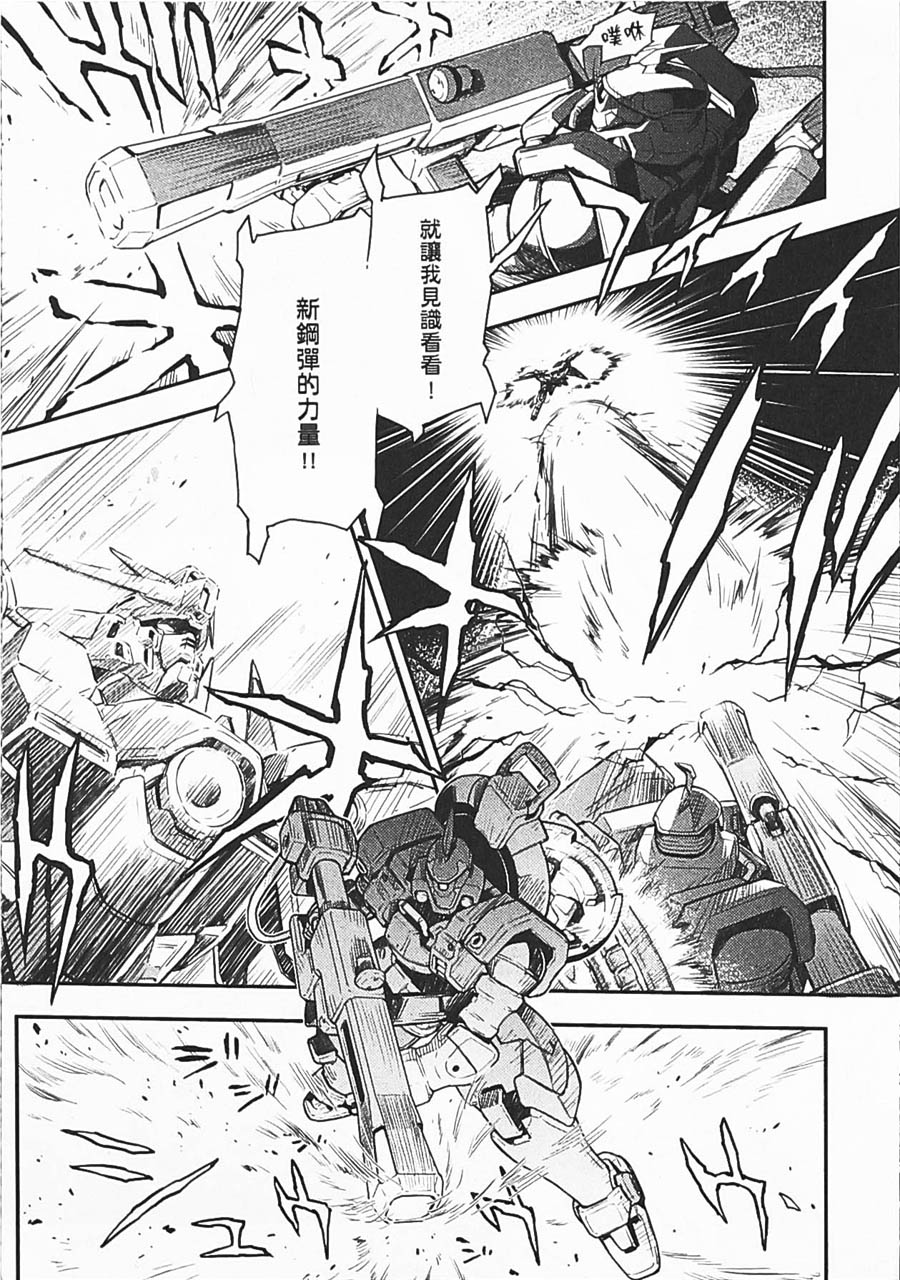 高达W 败者们的荣光韩漫全集-第06卷无删减无遮挡章节图片 
