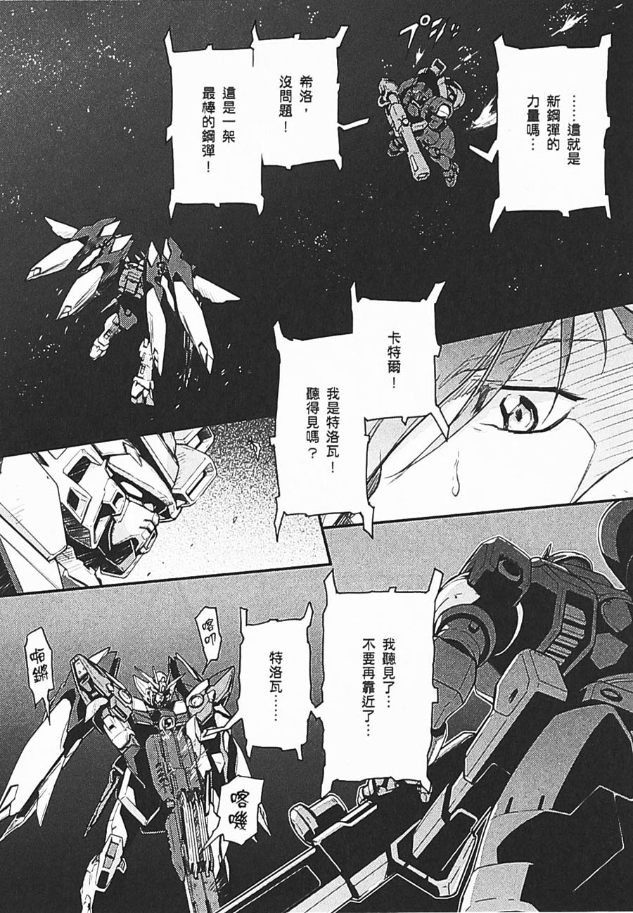 高达W 败者们的荣光韩漫全集-第06卷无删减无遮挡章节图片 