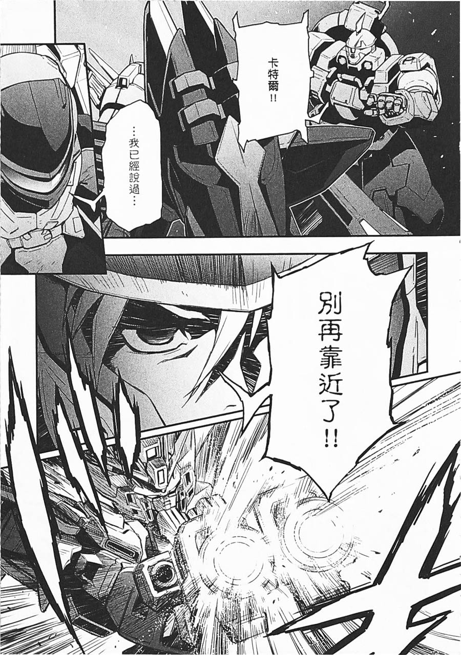 高达W 败者们的荣光韩漫全集-第06卷无删减无遮挡章节图片 