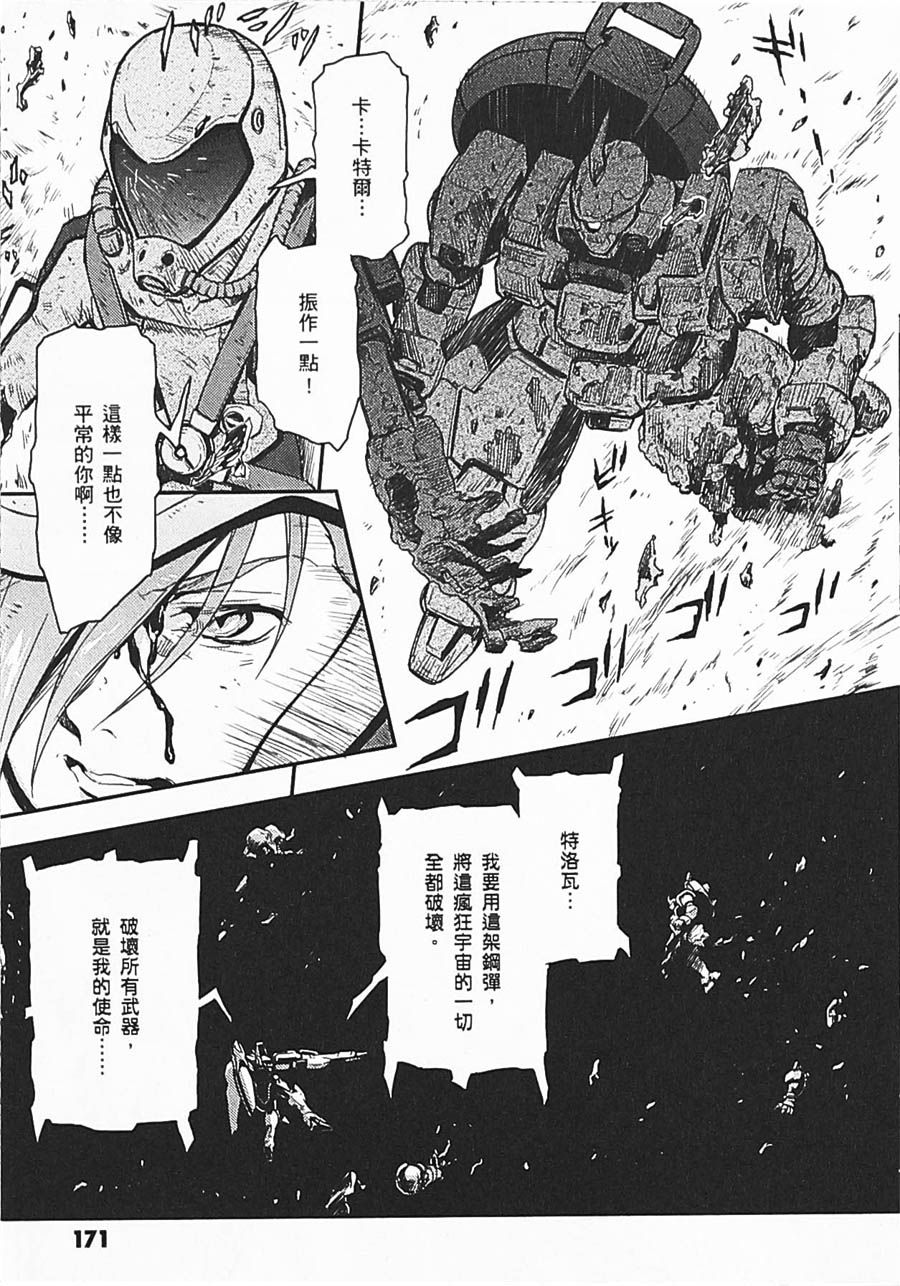 高达W 败者们的荣光韩漫全集-第06卷无删减无遮挡章节图片 