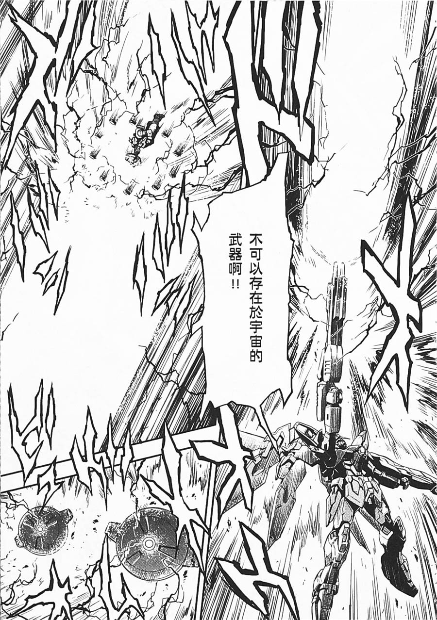 高达W 败者们的荣光韩漫全集-第06卷无删减无遮挡章节图片 