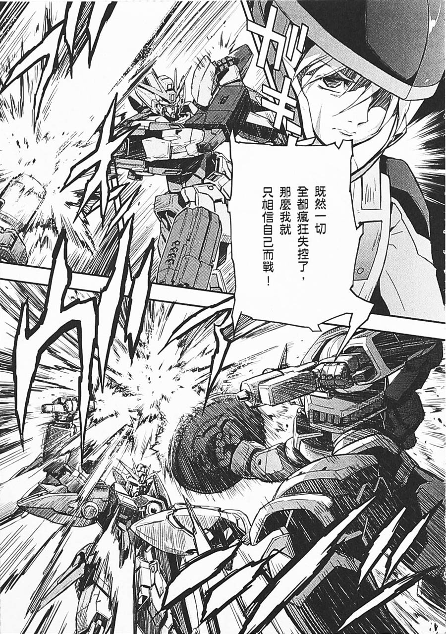 高达W 败者们的荣光韩漫全集-第06卷无删减无遮挡章节图片 