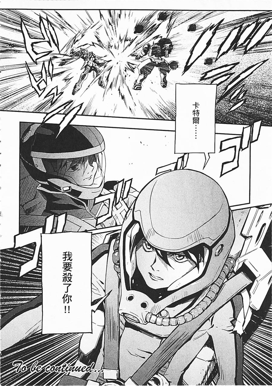 高达W 败者们的荣光韩漫全集-第06卷无删减无遮挡章节图片 