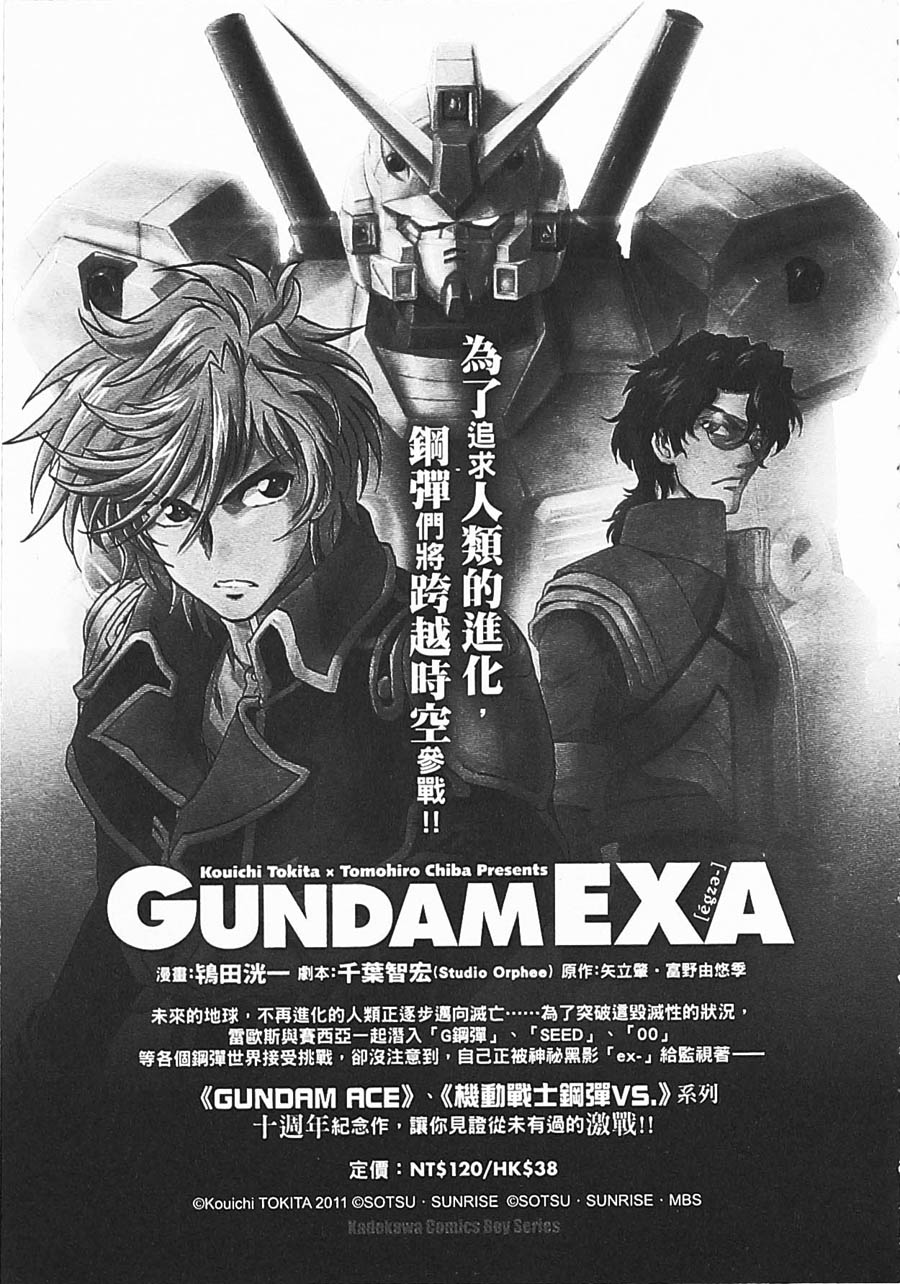 高达W 败者们的荣光韩漫全集-第06卷无删减无遮挡章节图片 