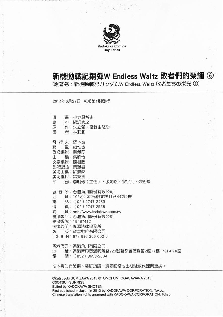 高达W 败者们的荣光韩漫全集-第06卷无删减无遮挡章节图片 