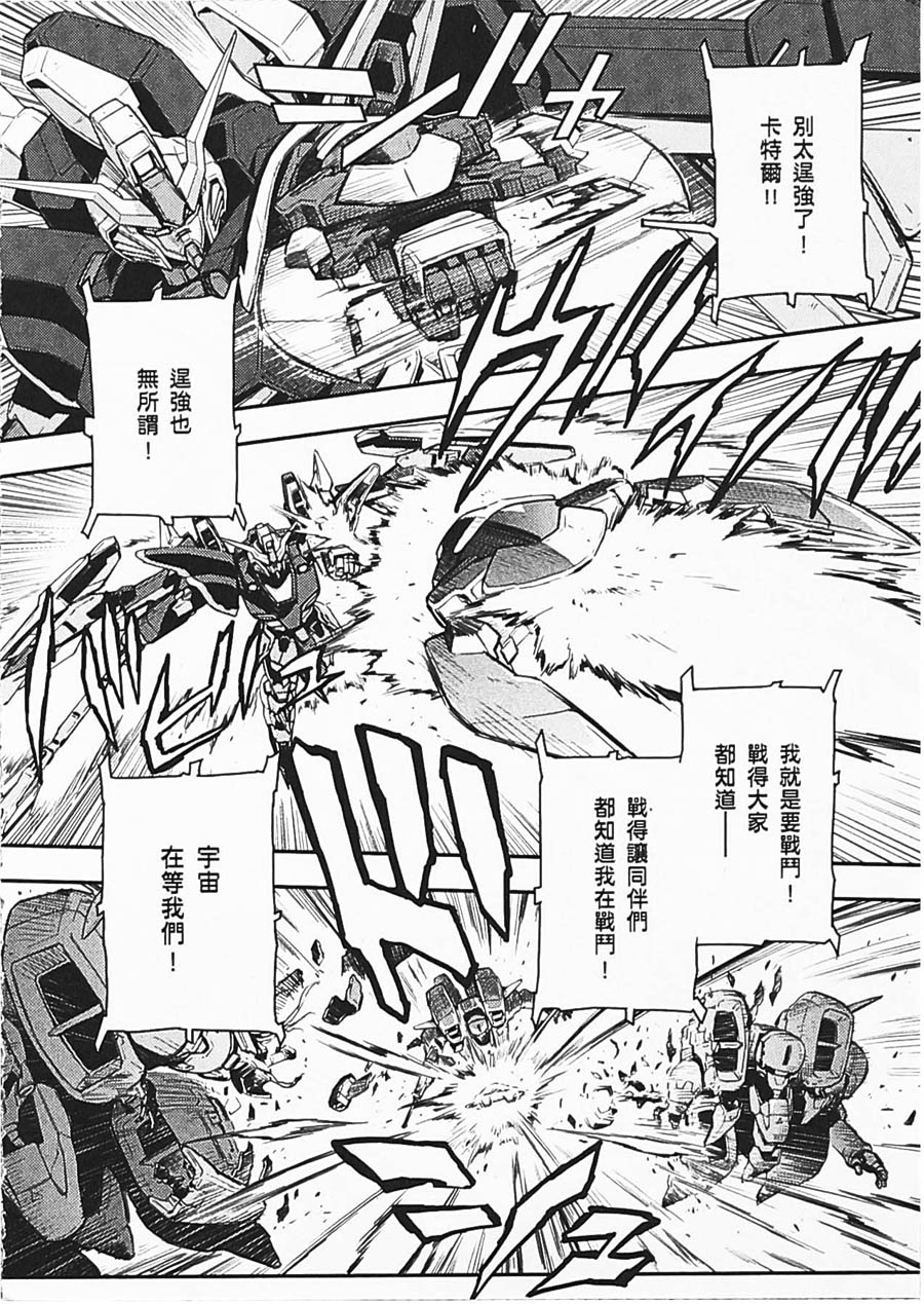 高达W 败者们的荣光韩漫全集-第06卷无删减无遮挡章节图片 