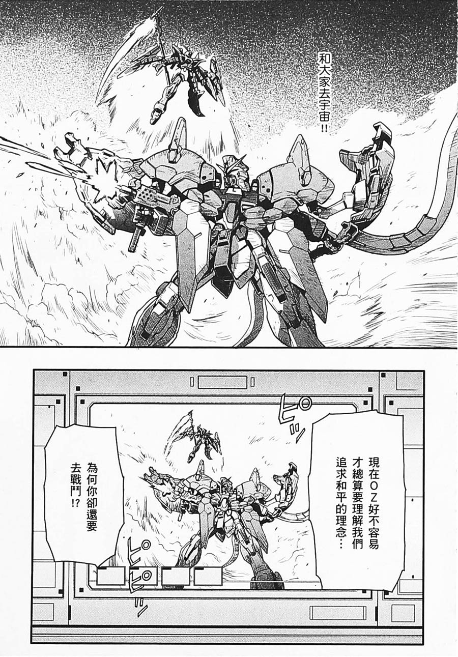高达W 败者们的荣光韩漫全集-第06卷无删减无遮挡章节图片 