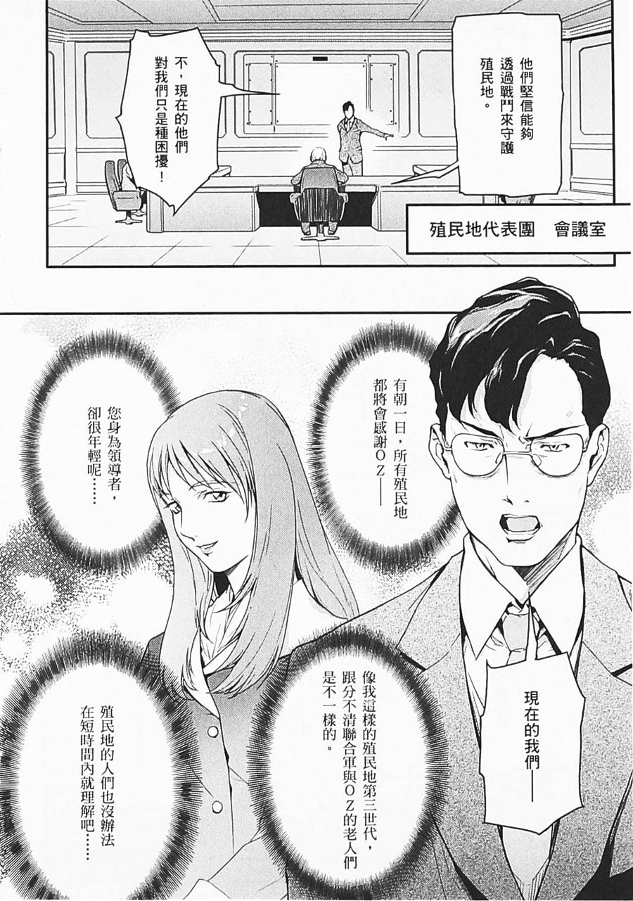 高达W 败者们的荣光韩漫全集-第06卷无删减无遮挡章节图片 