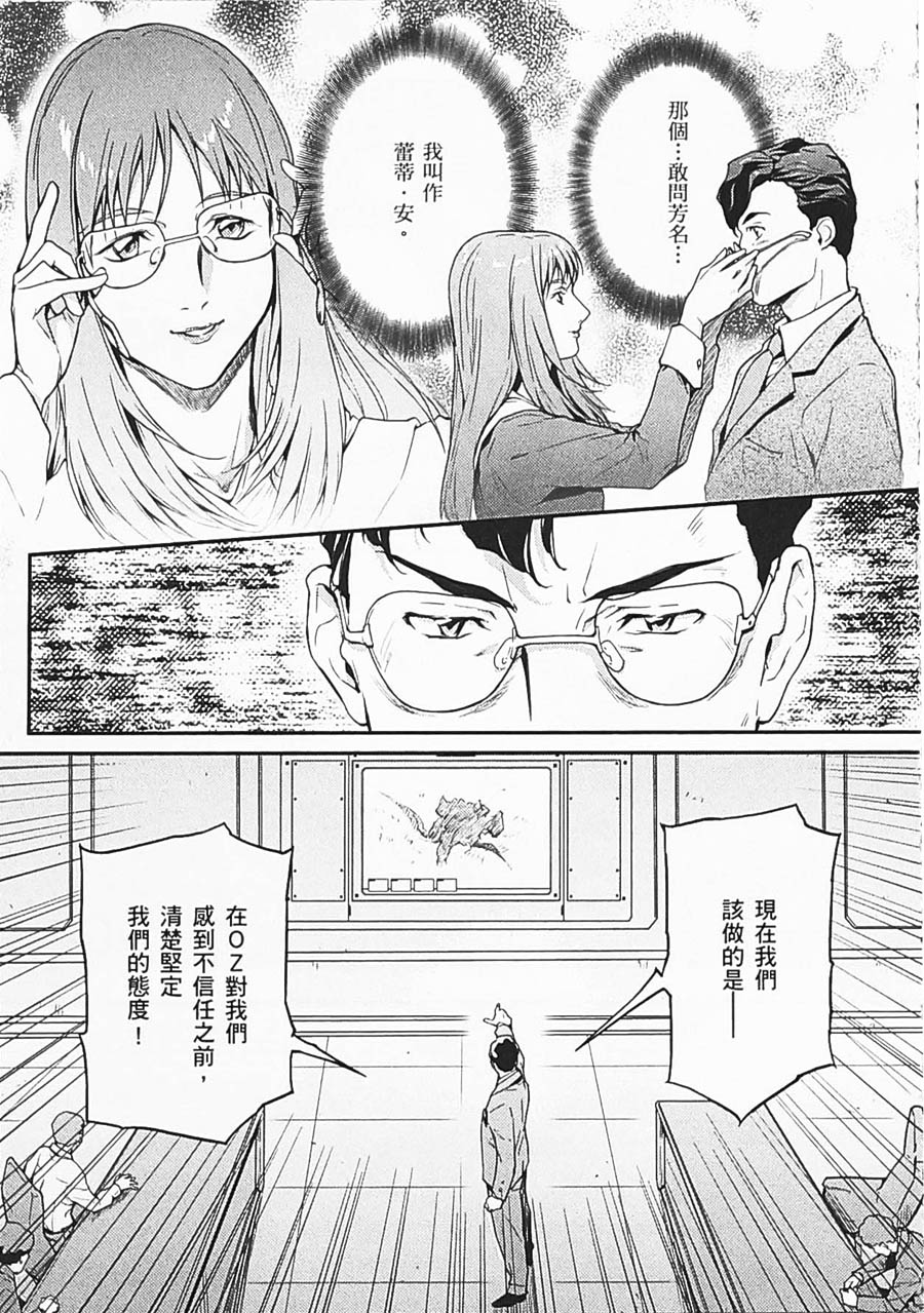 高达W 败者们的荣光韩漫全集-第06卷无删减无遮挡章节图片 