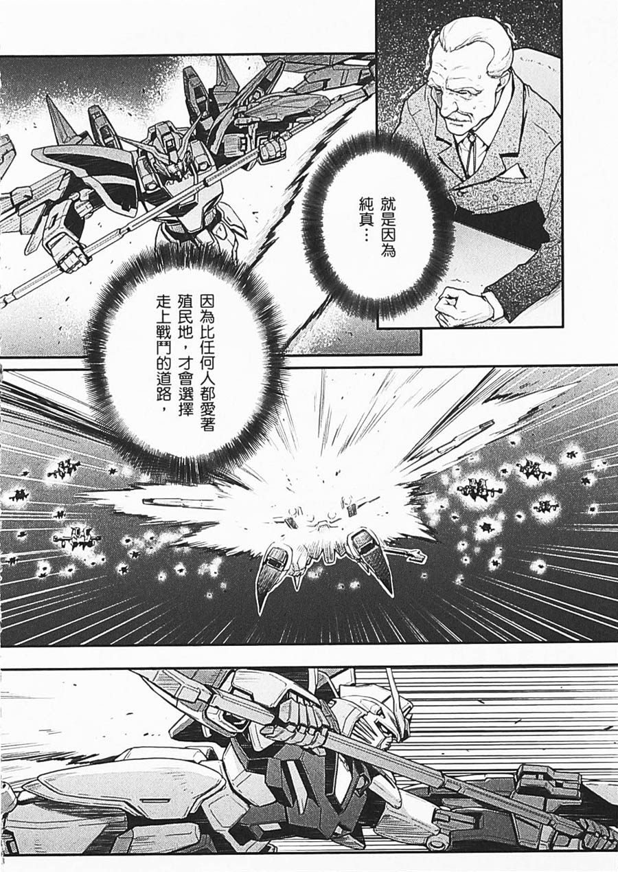高达W 败者们的荣光韩漫全集-第06卷无删减无遮挡章节图片 