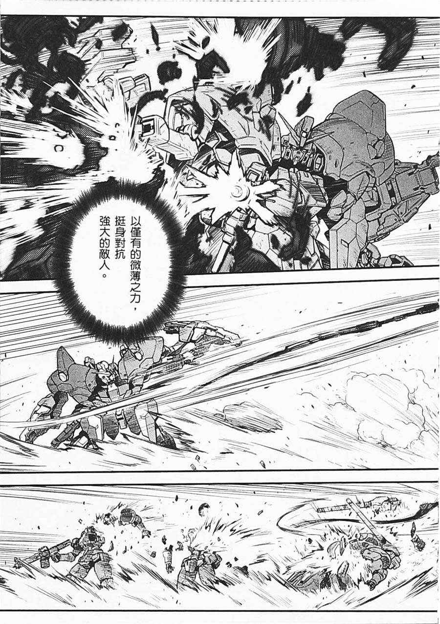 高达W 败者们的荣光韩漫全集-第06卷无删减无遮挡章节图片 