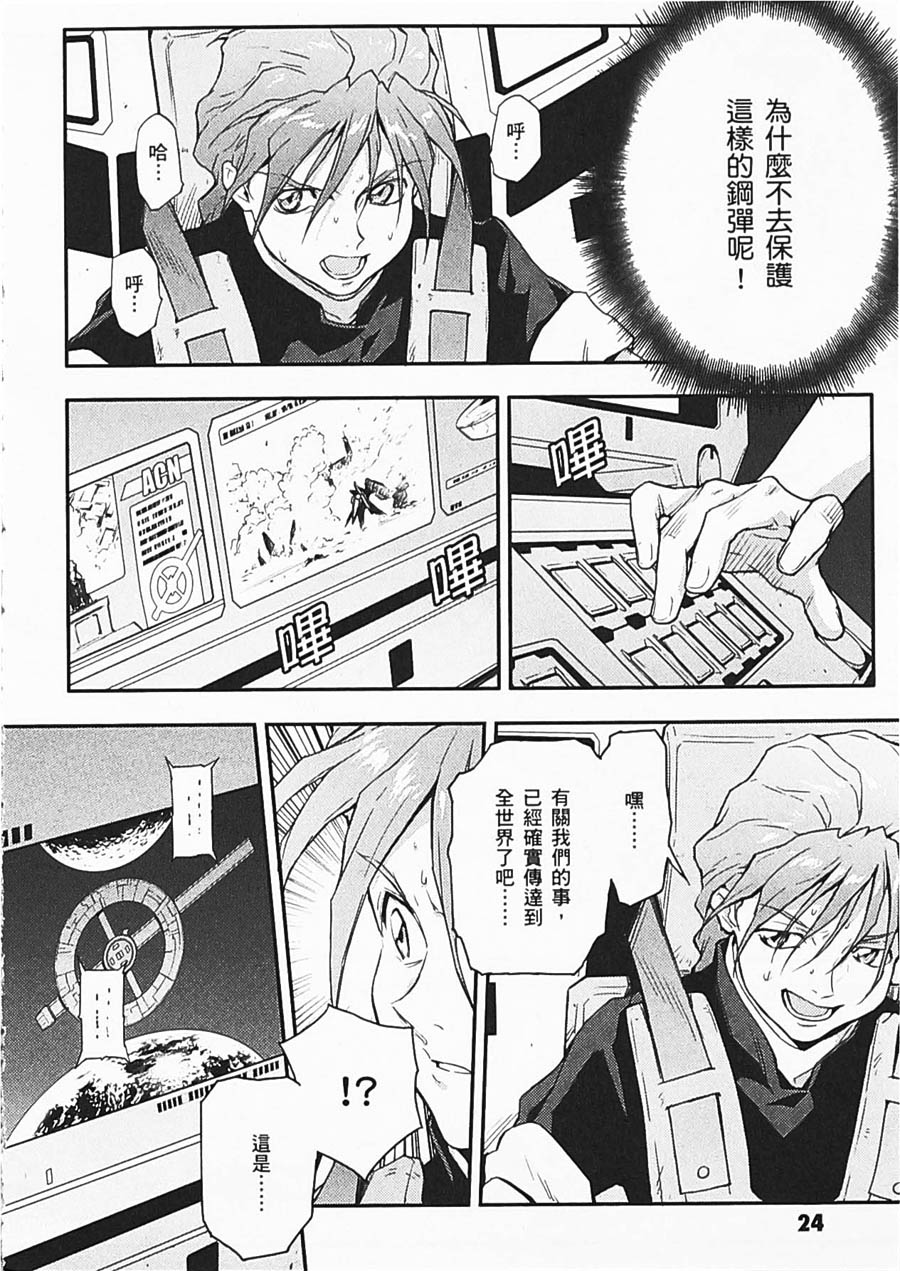 高达W 败者们的荣光韩漫全集-第06卷无删减无遮挡章节图片 