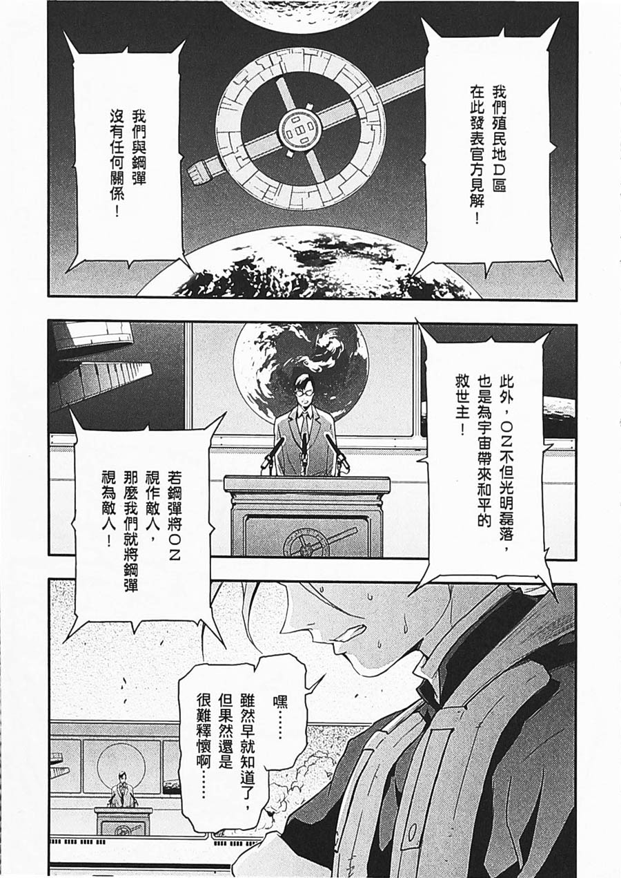 高达W 败者们的荣光韩漫全集-第06卷无删减无遮挡章节图片 
