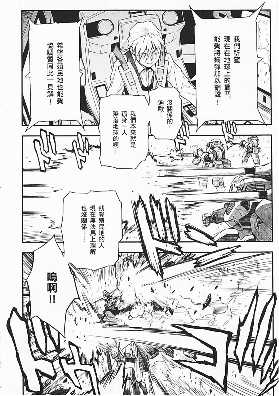 高达W 败者们的荣光韩漫全集-第06卷无删减无遮挡章节图片 