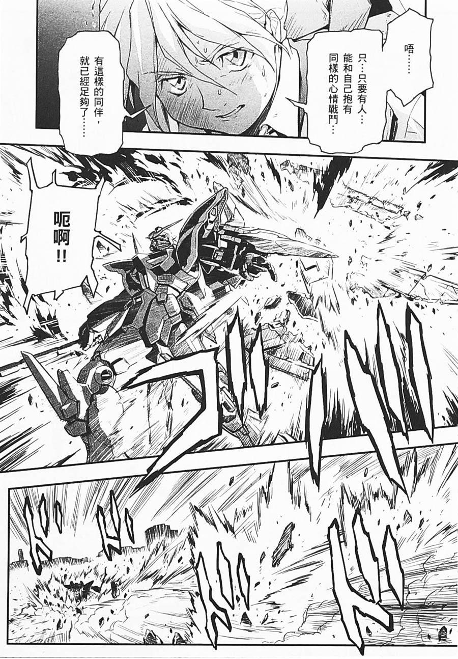 高达W 败者们的荣光韩漫全集-第06卷无删减无遮挡章节图片 
