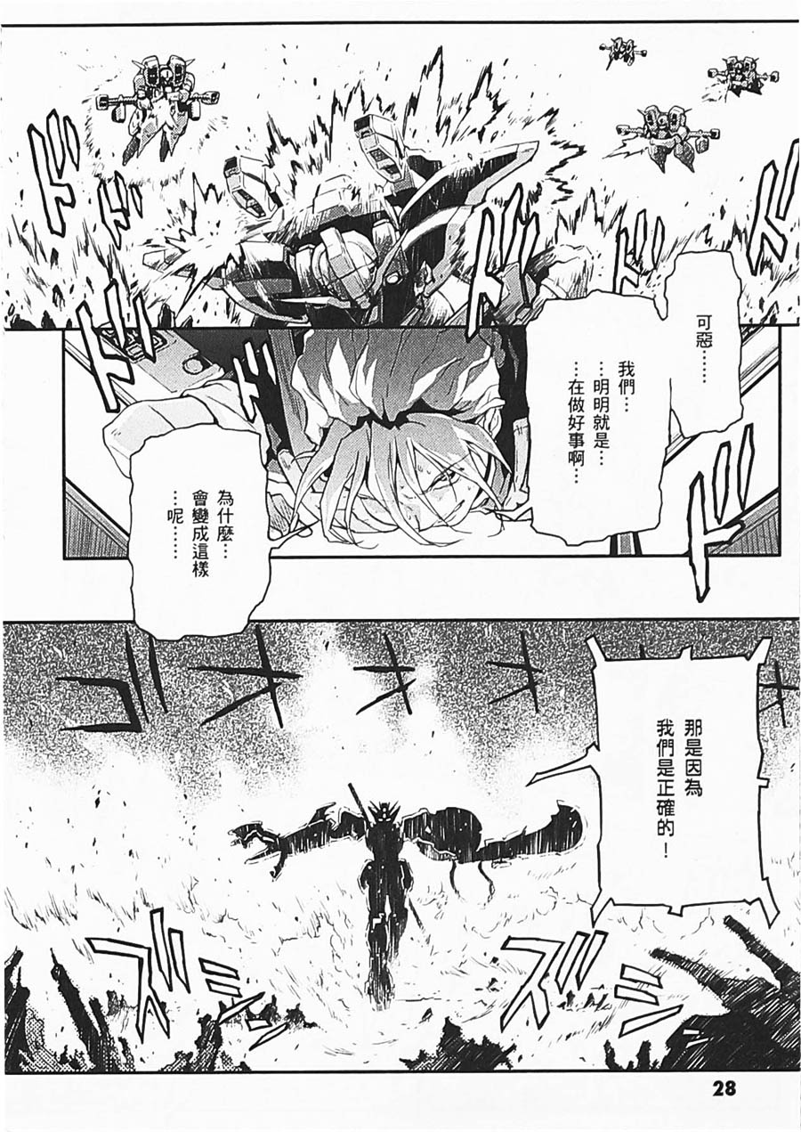 高达W 败者们的荣光韩漫全集-第06卷无删减无遮挡章节图片 