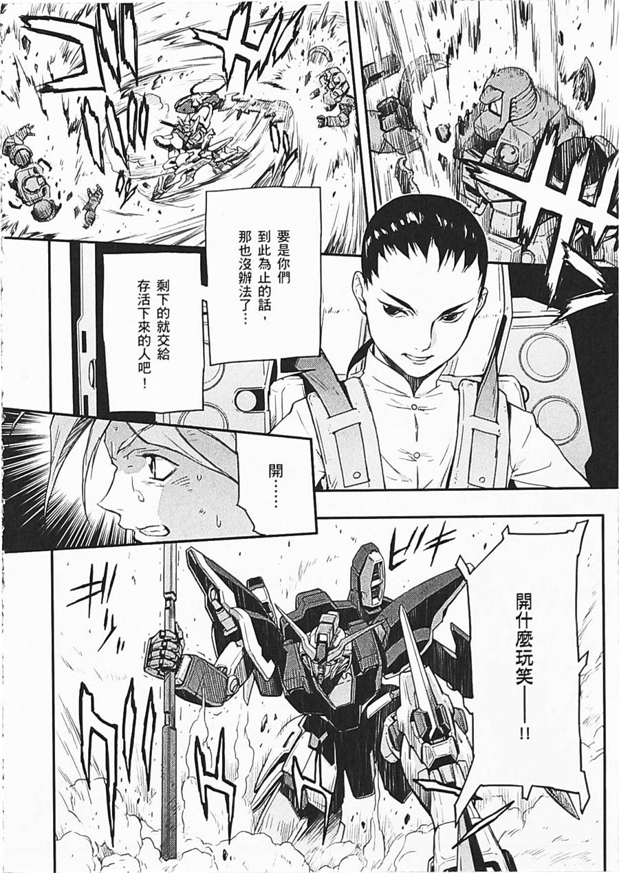 高达W 败者们的荣光韩漫全集-第06卷无删减无遮挡章节图片 