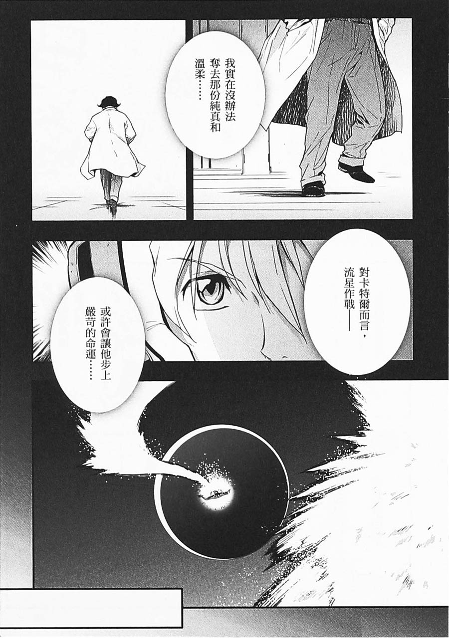 高达W 败者们的荣光韩漫全集-第06卷无删减无遮挡章节图片 