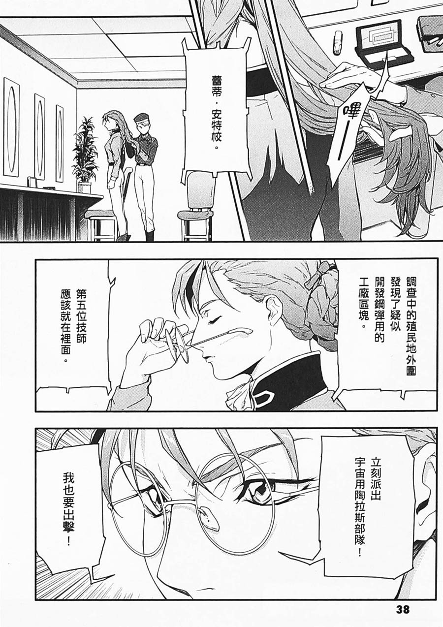 高达W 败者们的荣光韩漫全集-第06卷无删减无遮挡章节图片 