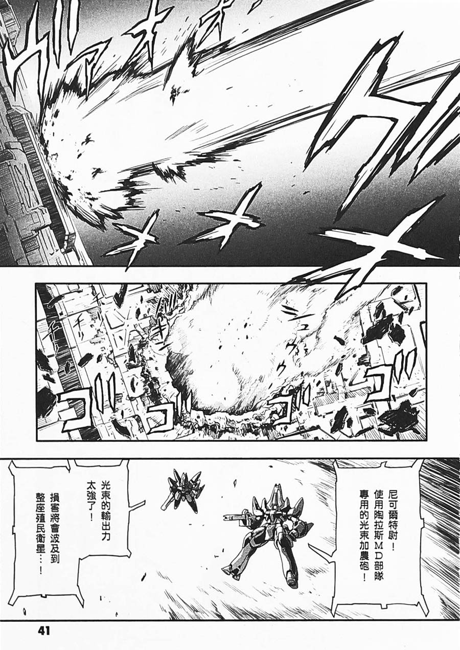 高达W 败者们的荣光韩漫全集-第06卷无删减无遮挡章节图片 