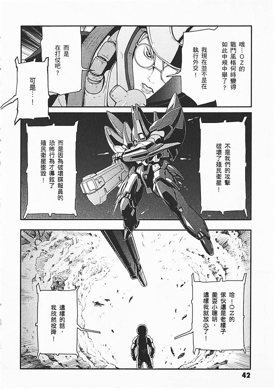 高达W 败者们的荣光韩漫全集-第06卷无删减无遮挡章节图片 