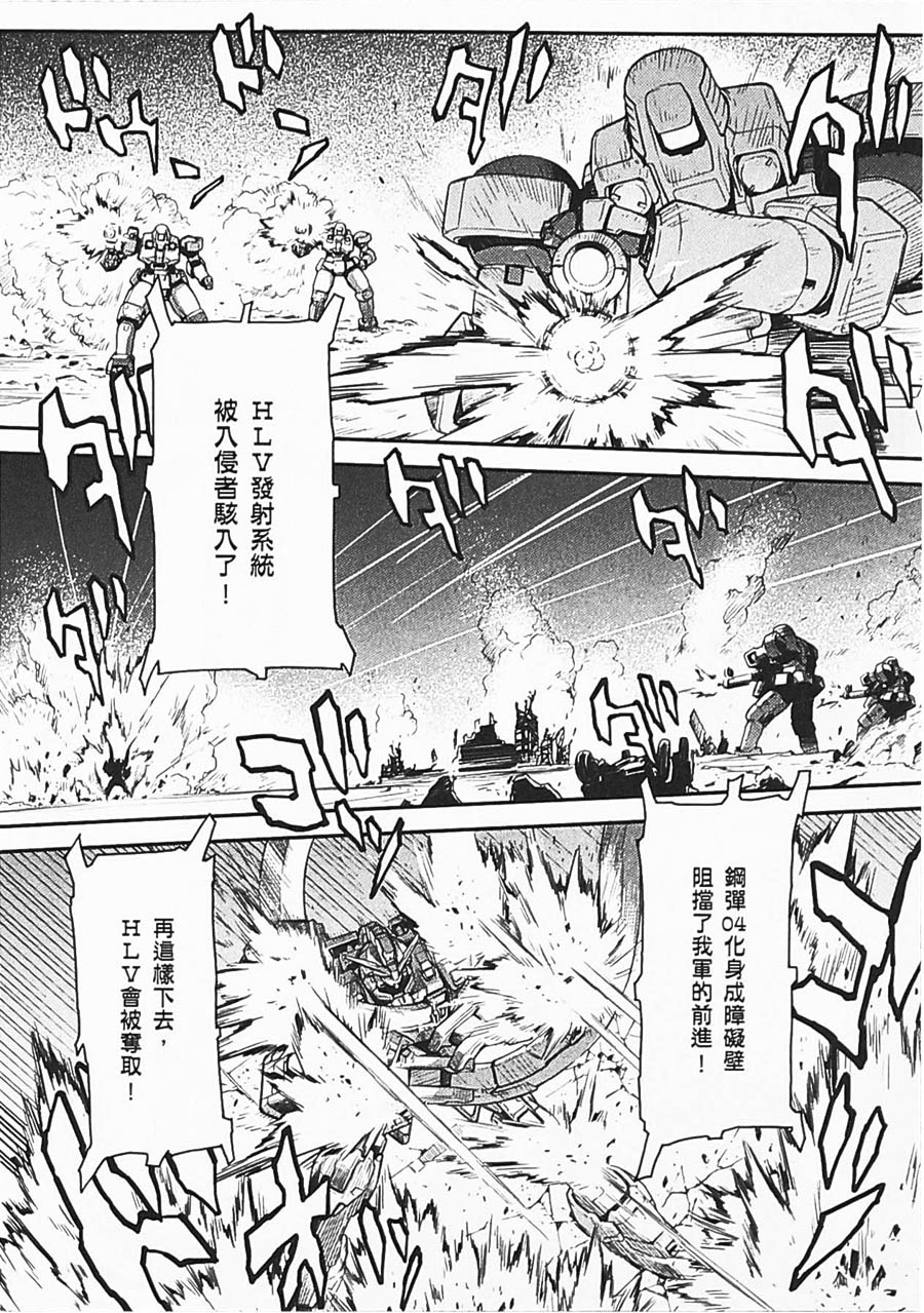 高达W 败者们的荣光韩漫全集-第06卷无删减无遮挡章节图片 