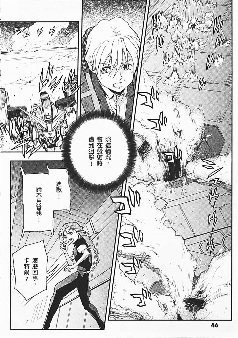 高达W 败者们的荣光韩漫全集-第06卷无删减无遮挡章节图片 