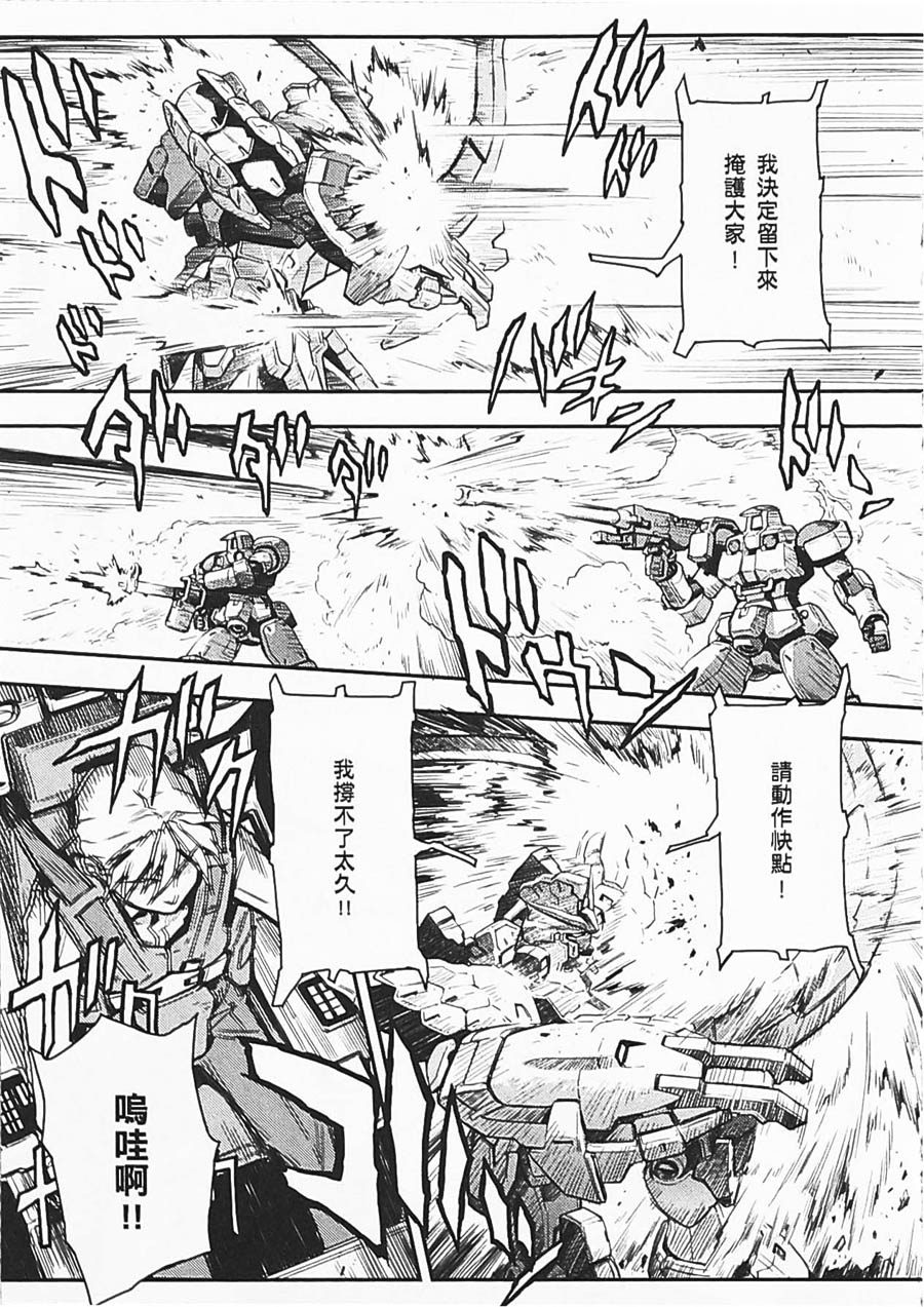 高达W 败者们的荣光韩漫全集-第06卷无删减无遮挡章节图片 