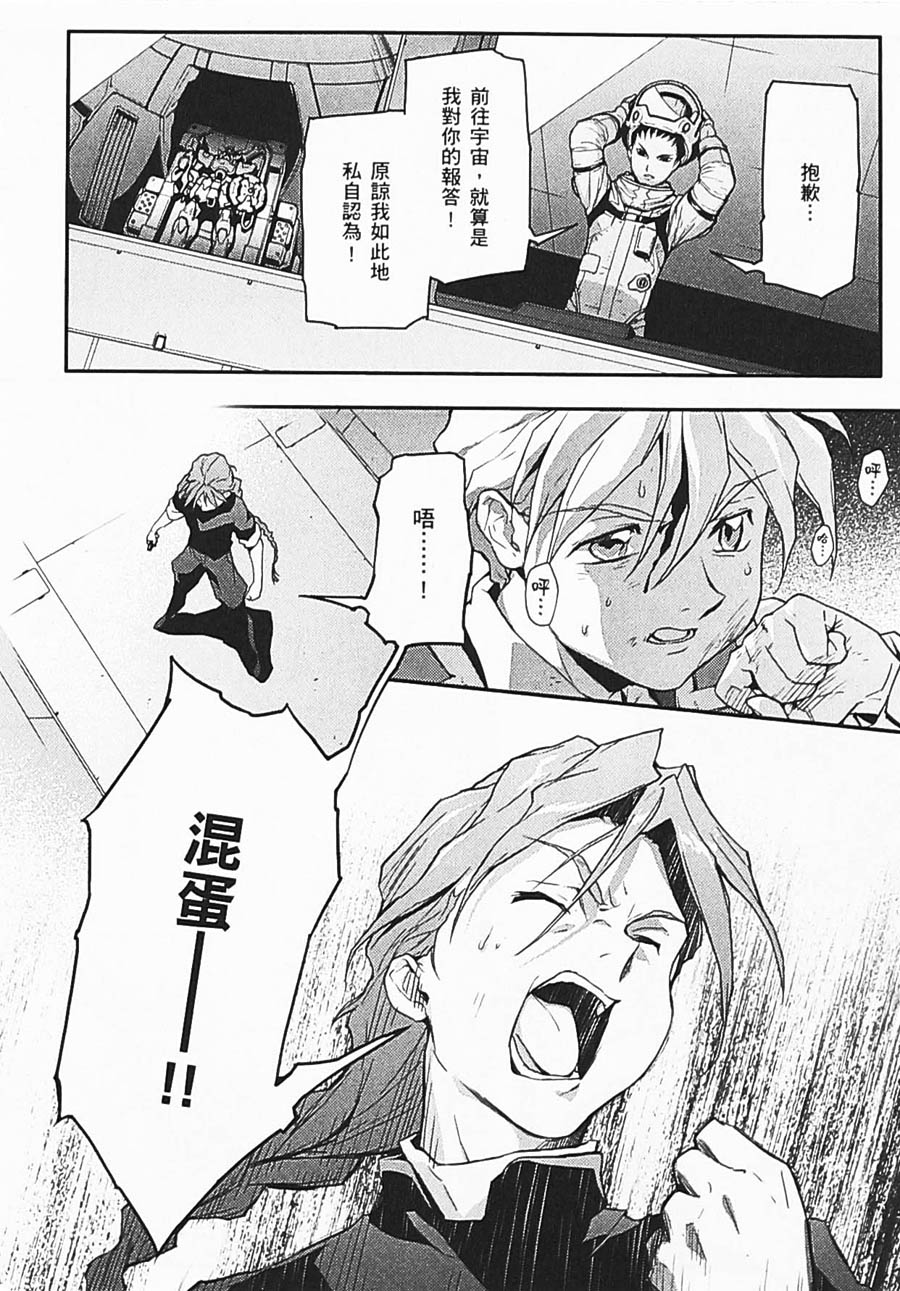 高达W 败者们的荣光韩漫全集-第06卷无删减无遮挡章节图片 