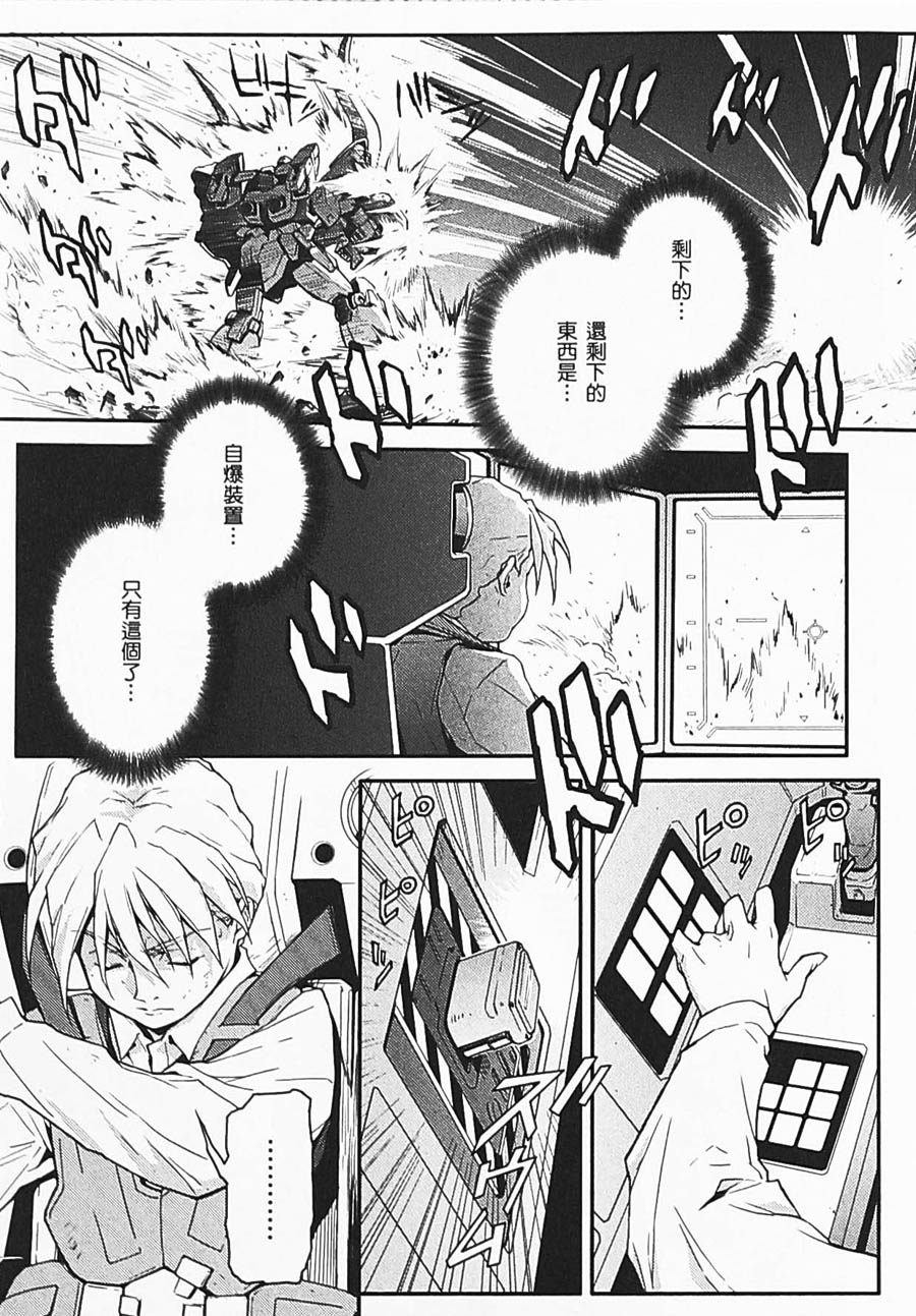 高达W 败者们的荣光韩漫全集-第06卷无删减无遮挡章节图片 