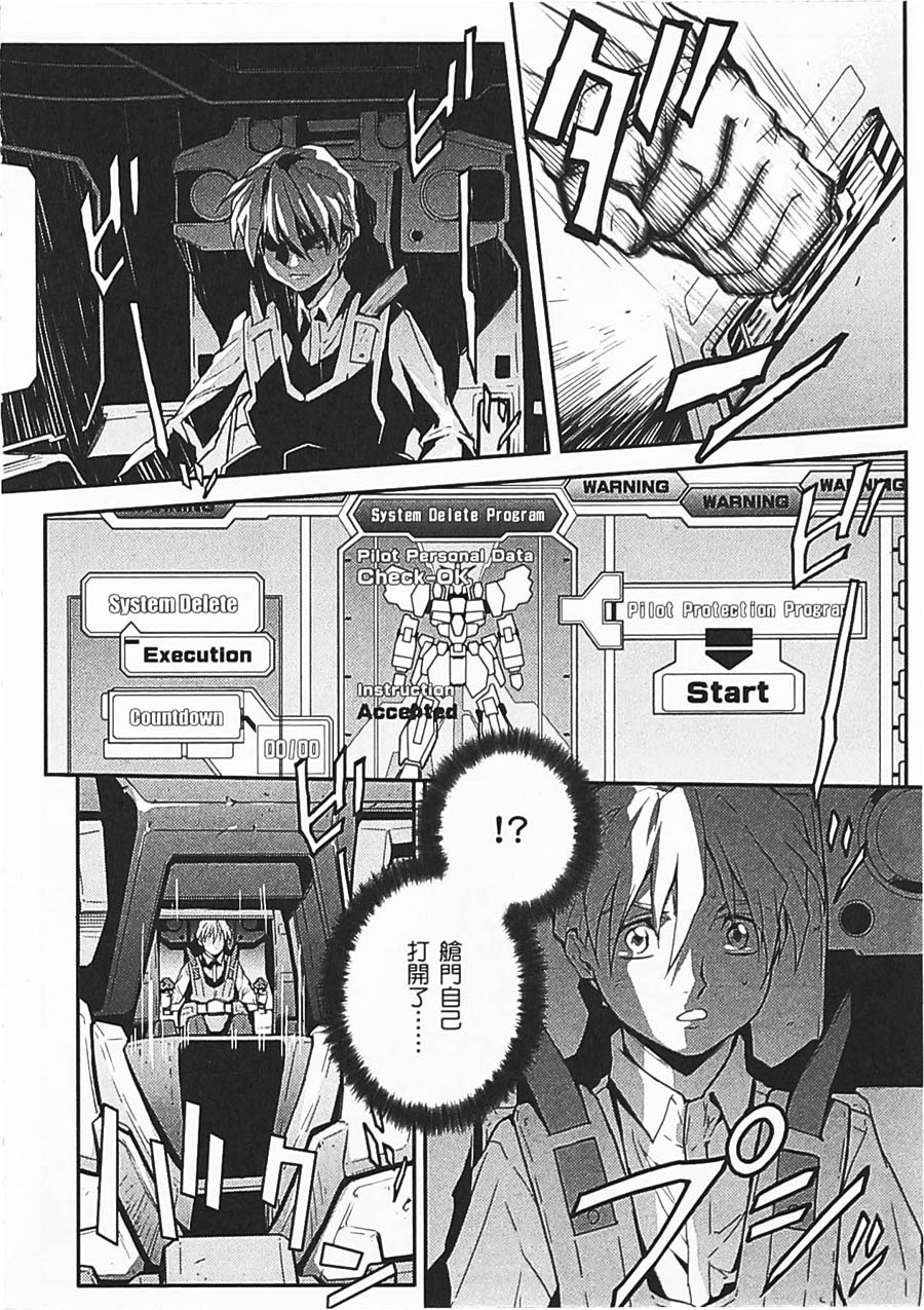 高达W 败者们的荣光韩漫全集-第06卷无删减无遮挡章节图片 
