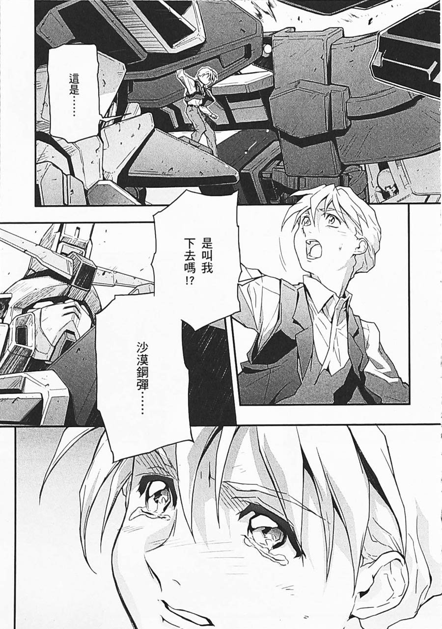 高达W 败者们的荣光韩漫全集-第06卷无删减无遮挡章节图片 