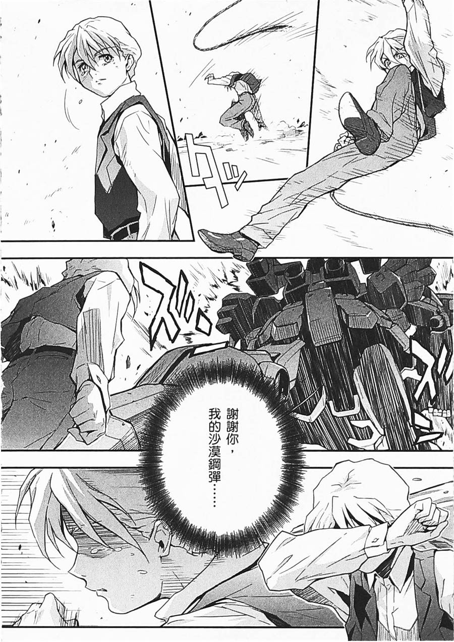 高达W 败者们的荣光韩漫全集-第06卷无删减无遮挡章节图片 