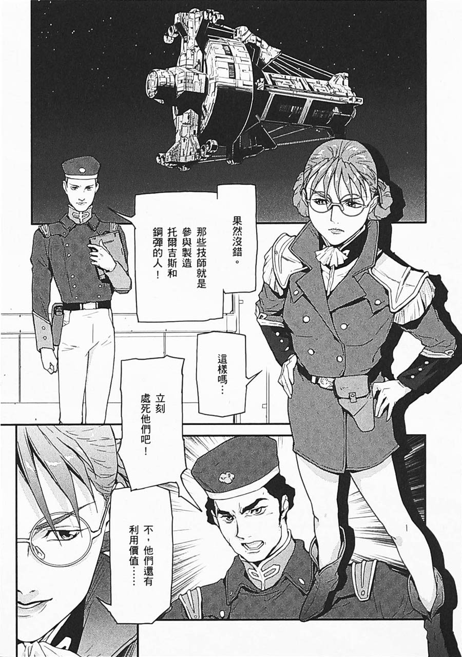 高达W 败者们的荣光韩漫全集-第06卷无删减无遮挡章节图片 