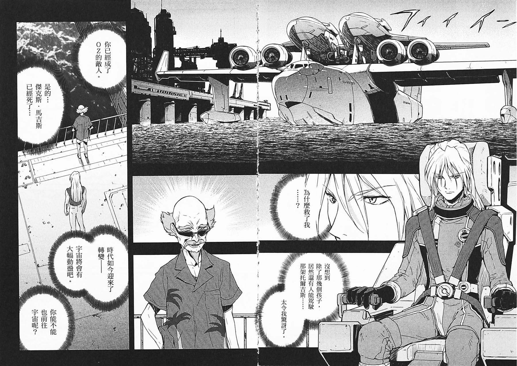 高达W 败者们的荣光韩漫全集-第06卷无删减无遮挡章节图片 