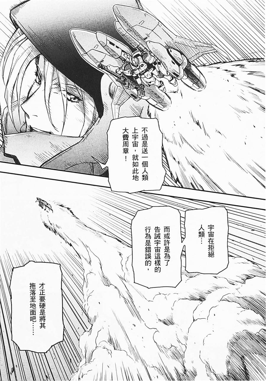 高达W 败者们的荣光韩漫全集-第06卷无删减无遮挡章节图片 