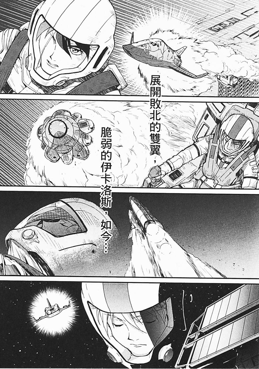 高达W 败者们的荣光韩漫全集-第06卷无删减无遮挡章节图片 