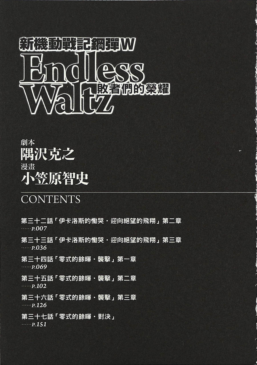 高达W 败者们的荣光韩漫全集-第06卷无删减无遮挡章节图片 