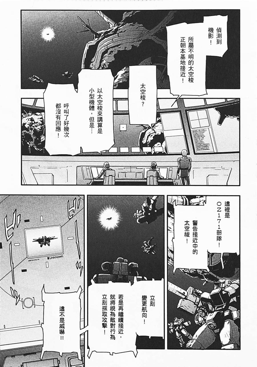 高达W 败者们的荣光韩漫全集-第06卷无删减无遮挡章节图片 