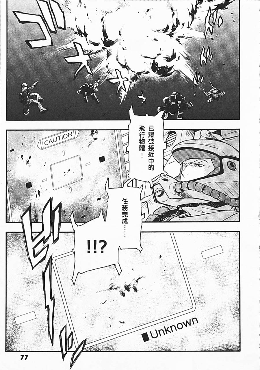 高达W 败者们的荣光韩漫全集-第06卷无删减无遮挡章节图片 